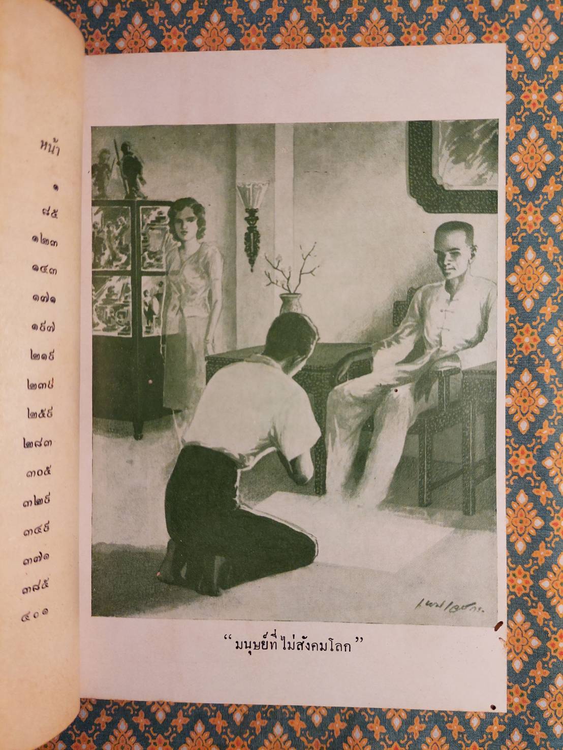 ผู้ที่ไม่มีร่างกาย