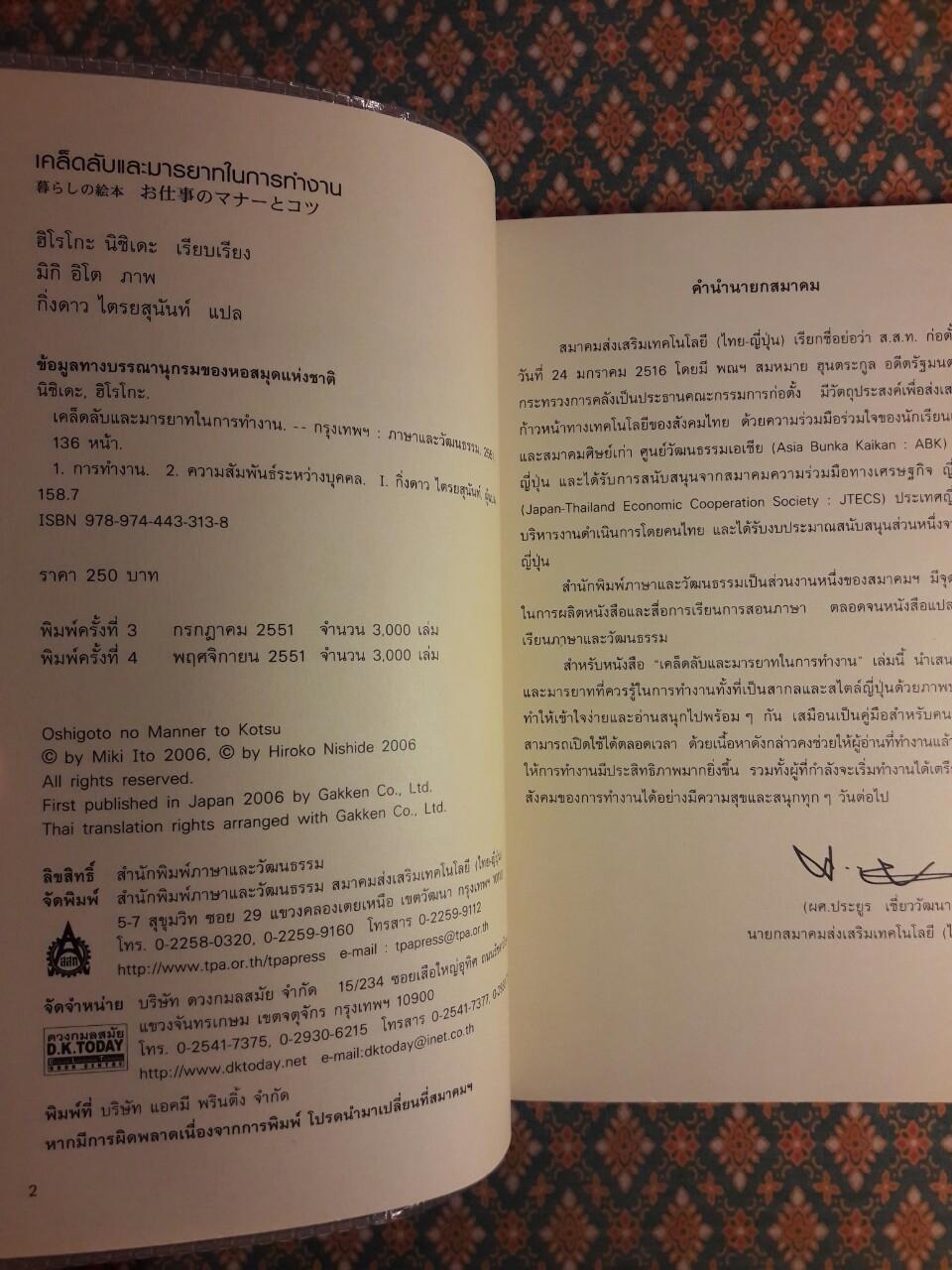 เคล็ดลับและมารยาทในการทำงาน