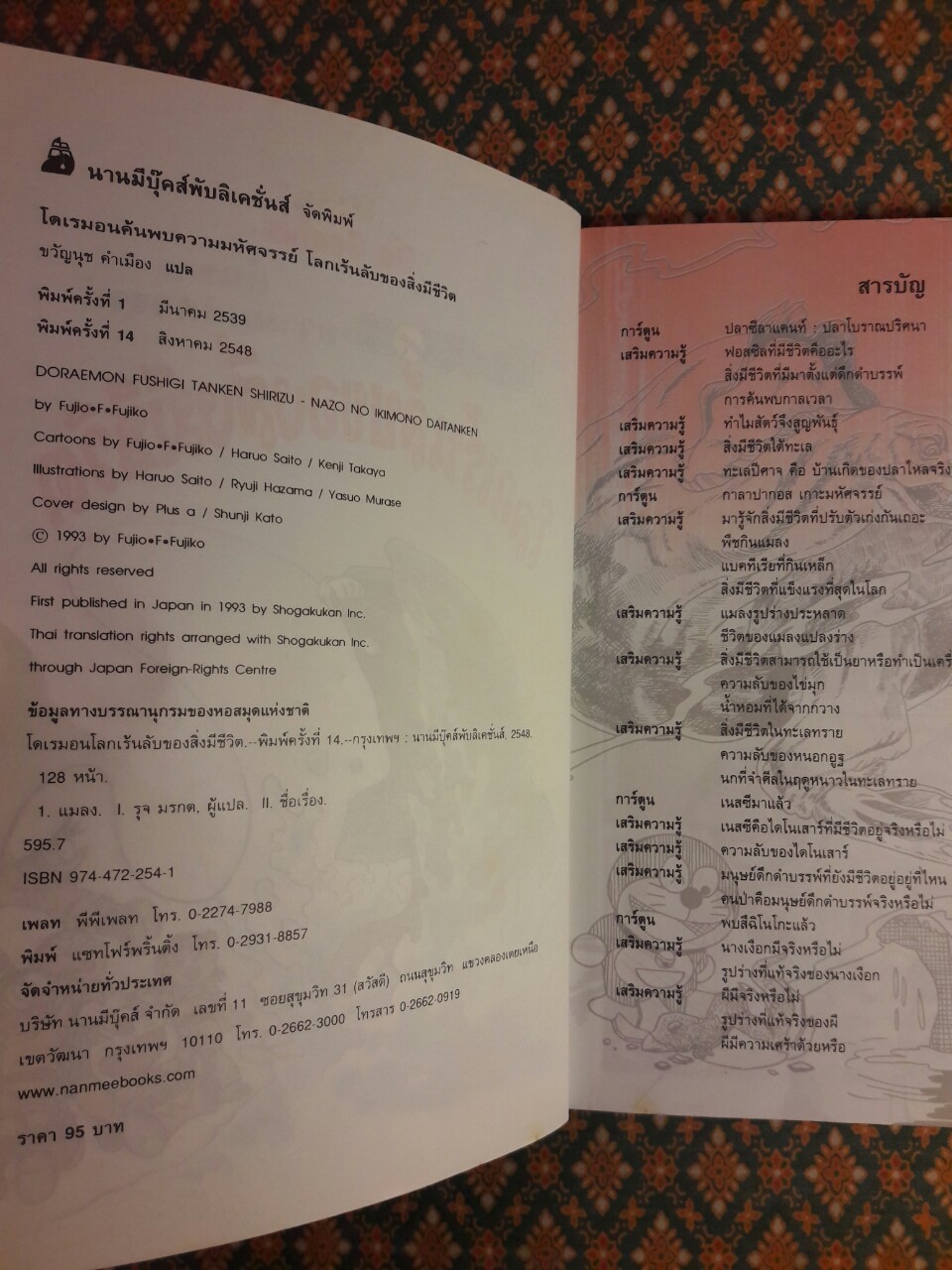 โดเรมอน ค้นพบความมหัศจรรย์ ตอนโลกเร้นลับของสิ่งมีชีวิต