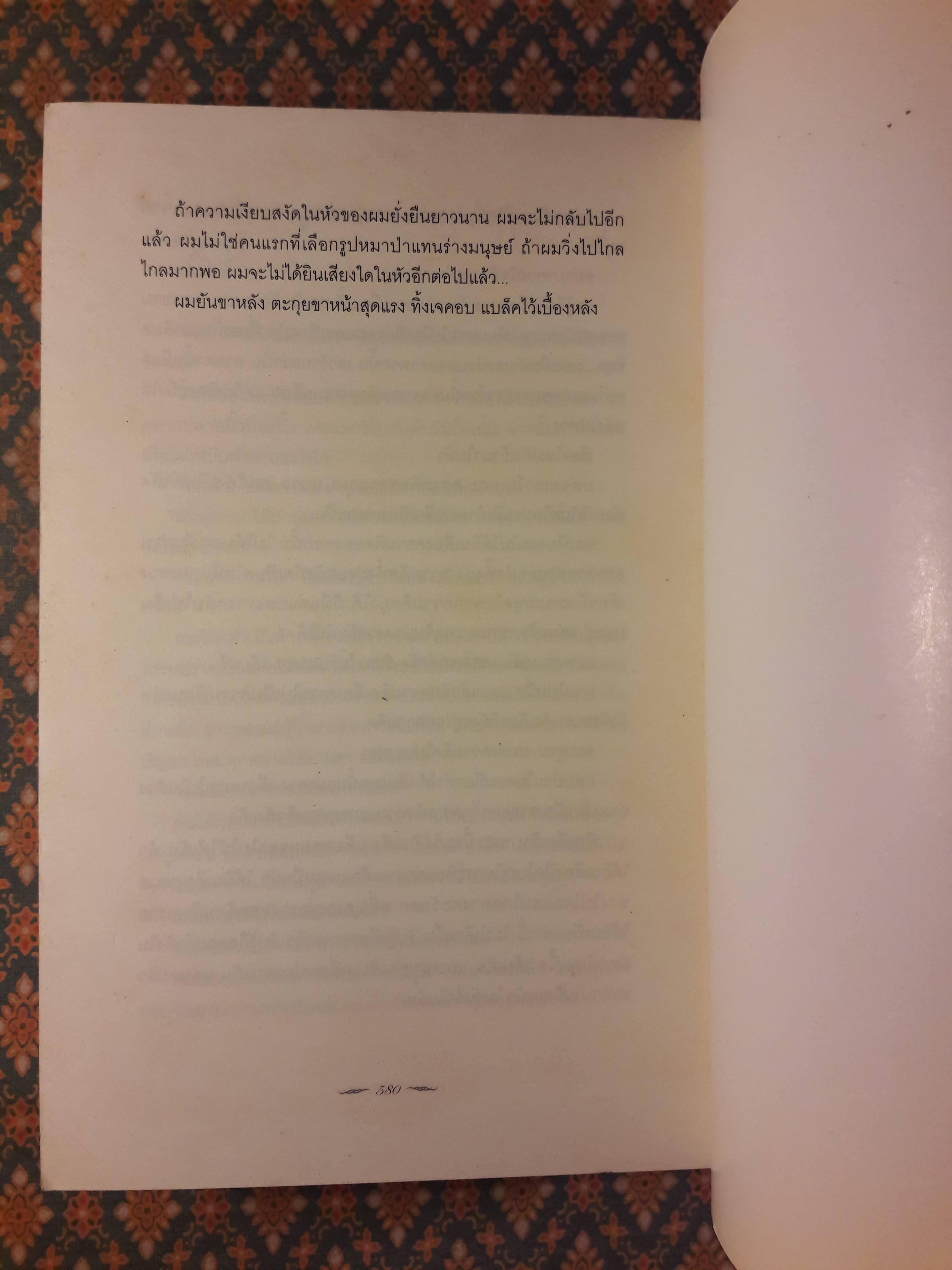 คราสสยุมพร ECLIPSE