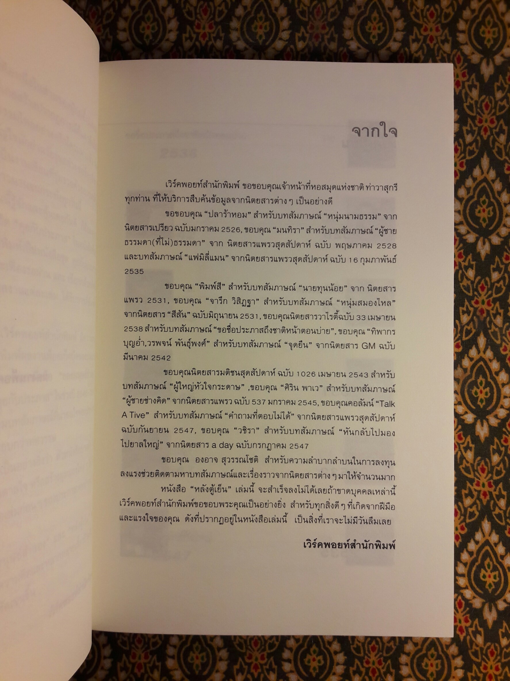 หลังตู้เย็น