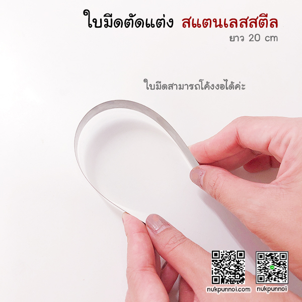 ใบมีดตกแต่งสแตนเลสสตีล ยาว 10 cm -20 cm พร้อมกล่องเก็บ