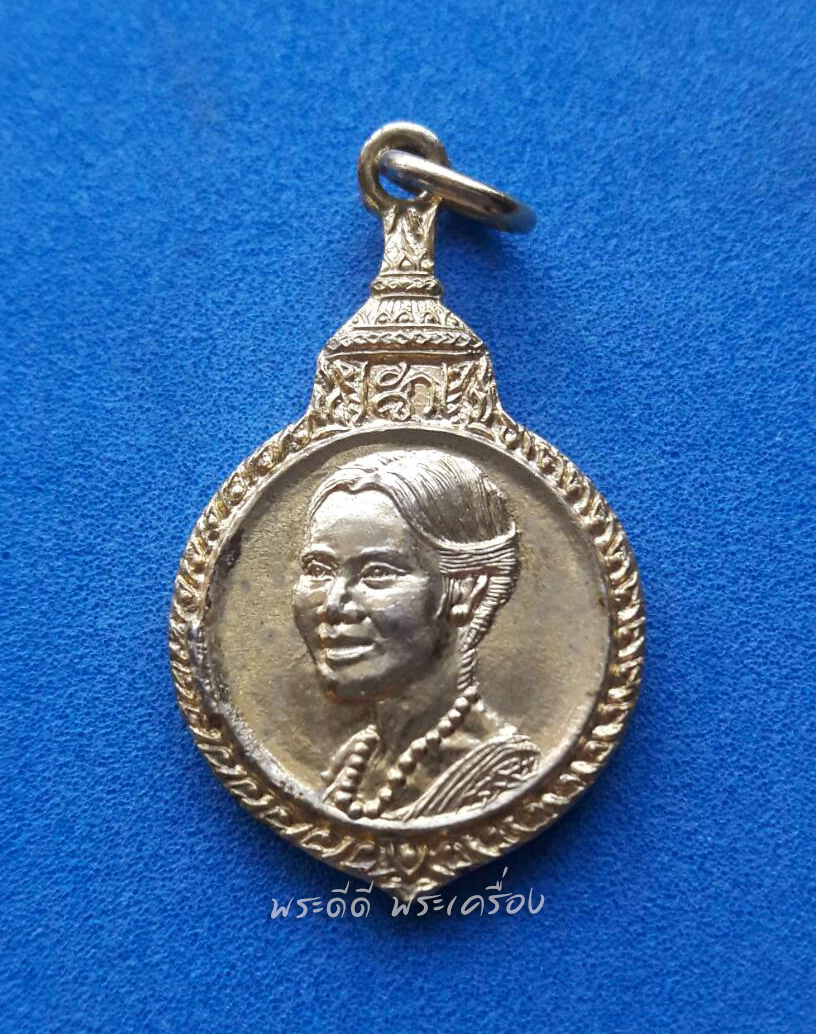 เหรียญสมเด็จพระนางเจ้าสิริกิติ์ พระบรมราชินินาถ เสด็จถวายผ้ากฐิน วัดศีลขันธาราม อ่างทอง ปี 2522 (พิมพ์ล็ก)