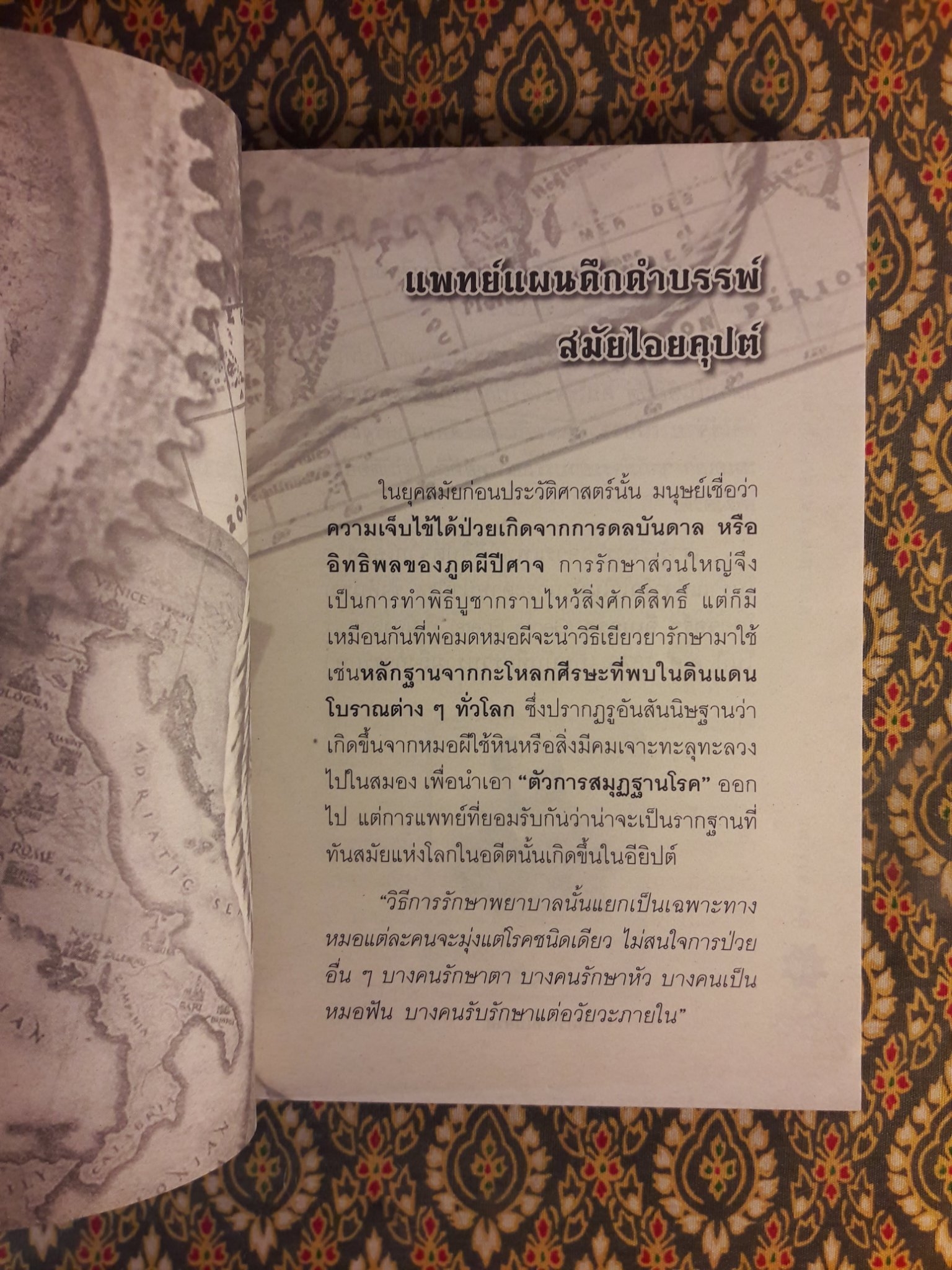 แกะปมปริศนาตำนานสะท้านโลก