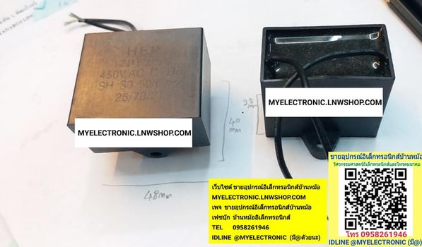 ขาย 12UF450V คาปาซิเตอร์พัดลมเหลี่ยมดำ ยี่ห้อHBP C12UF450VAC ราคาตัวละ บาท มีหน้าร้านอยู่บ้านหม้อ กรุงเทพ ส่งของเร็ว มาซื้อหน้าร้านได้ สั่งปุ๊บส่งปั๊บ
