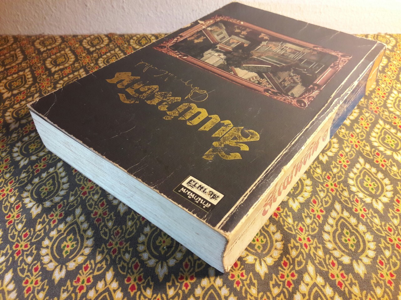 สี่แผ่นดิน เล่ม 1