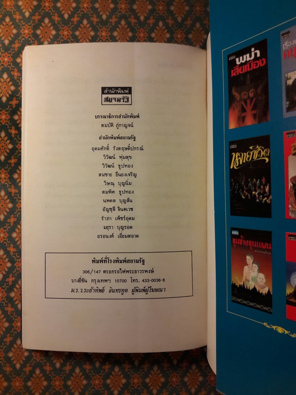 ห้วงมหรรณพ “88 หนังสือดีวิทยาศาสตร์ไทย”