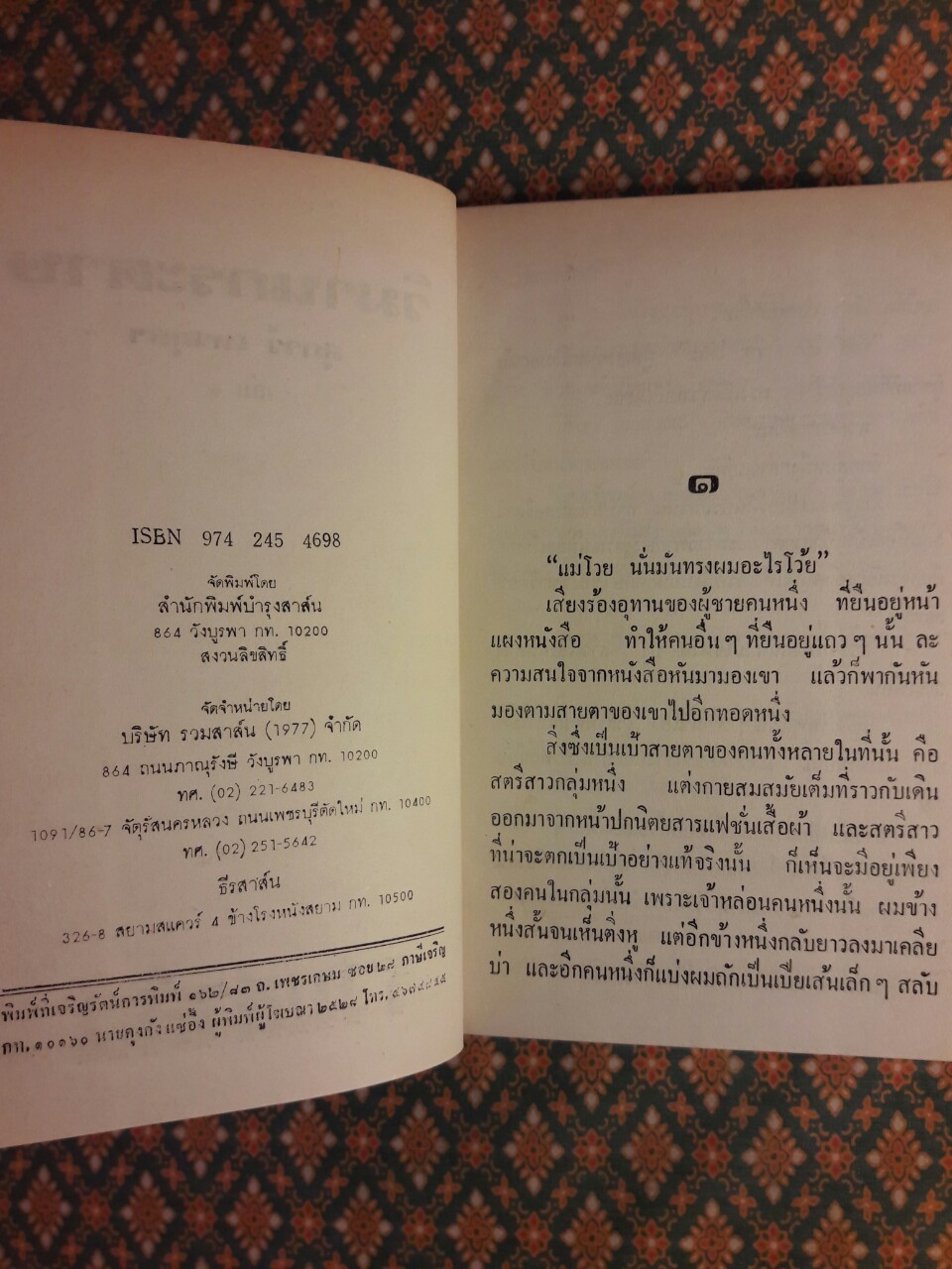 วิมานกระดาษ (2 เล่มจบ)