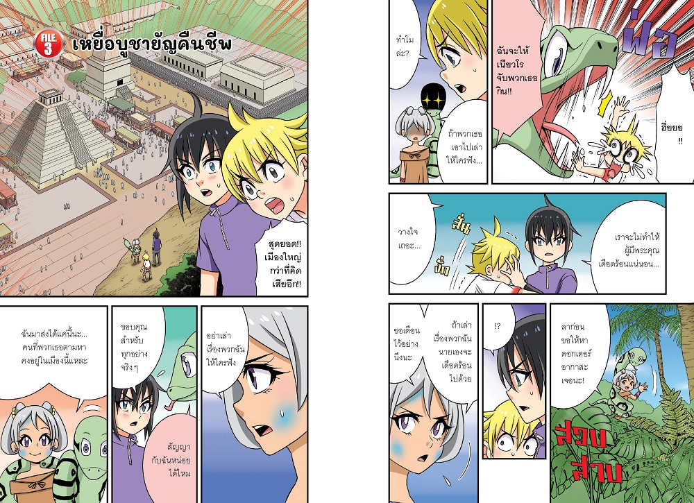 NANMEEBOOKS หนังสือ โคนัน ยอดนักสืบประวัติศาสตร์โลก เล่ม 9 ตอน ตะลุยดินแดนอารยธรรมมายา