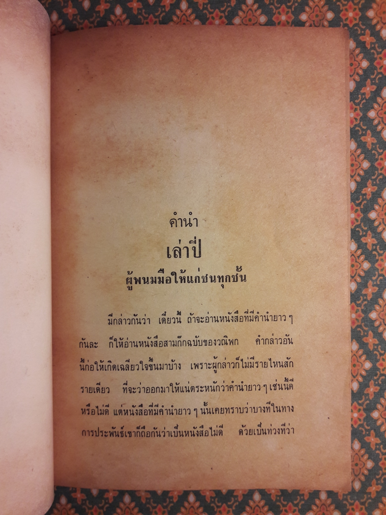 สามก๊ก ฉบับเพิ่งค้นพบใหม่ ลิโป้ อัศวินหัวสิงห์ เตี้ยวหุย คนชั่วช้าที่น่ารัก