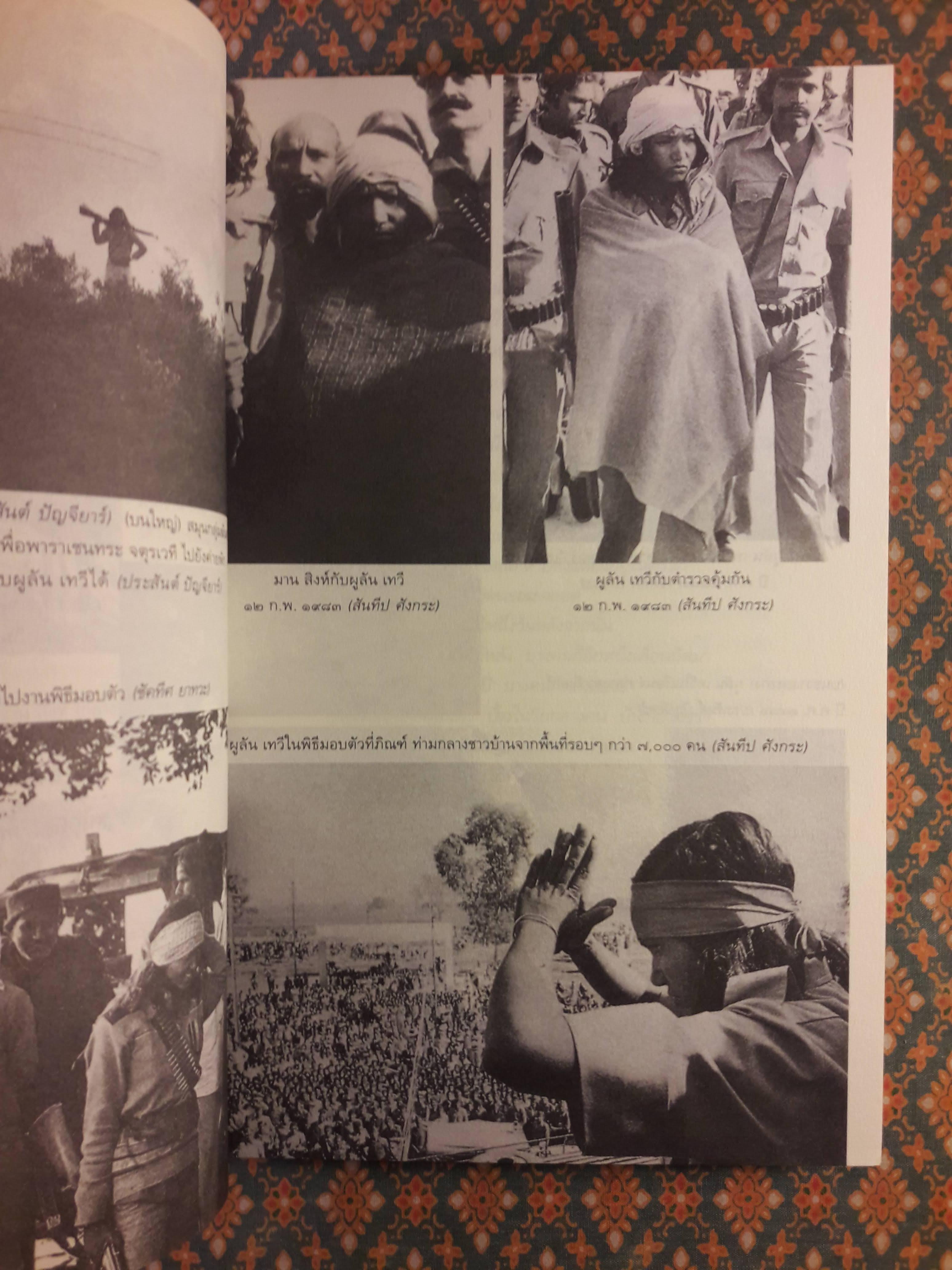 ผูลัน เทวี ราชินีโจรแห่งอินเดีย India's Bandit Queen