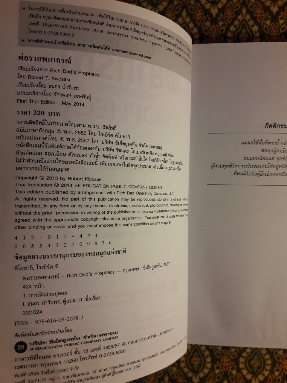 พ่อรวยพยากรณ์ Prophecy