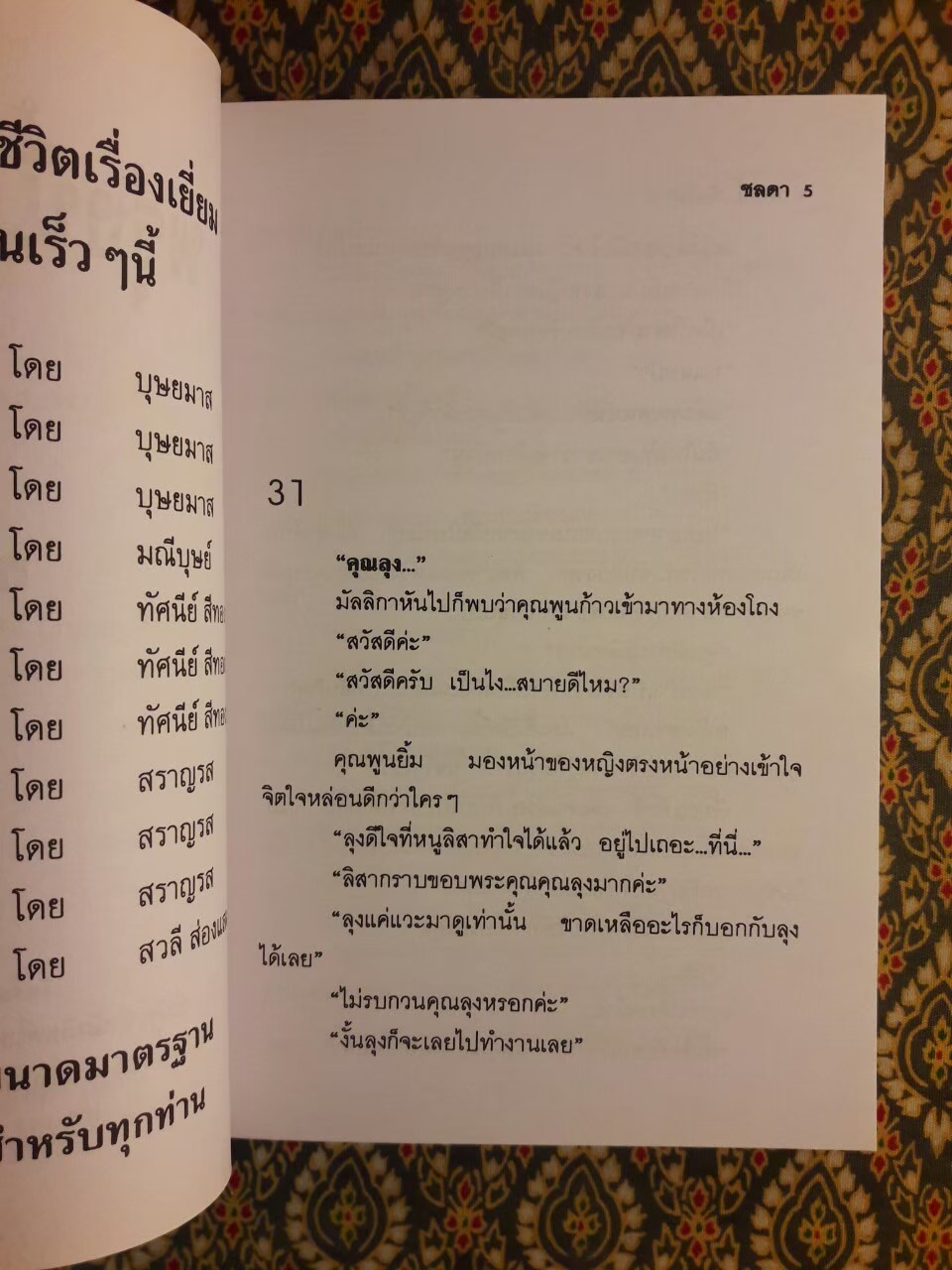 พรุ่งนี้ยังมีรัก (2 เล่มจบ)