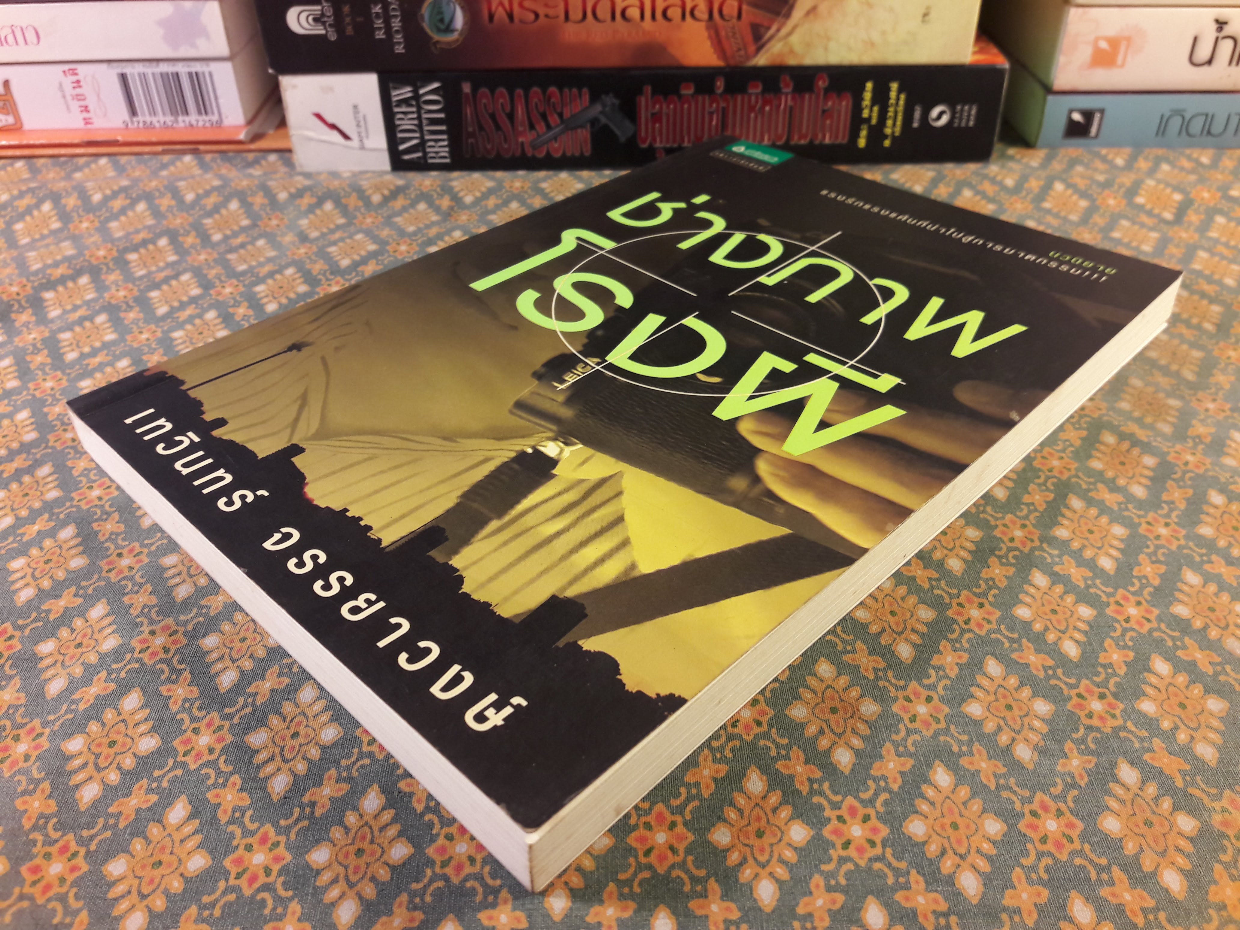 ช่างภาพโรงผี