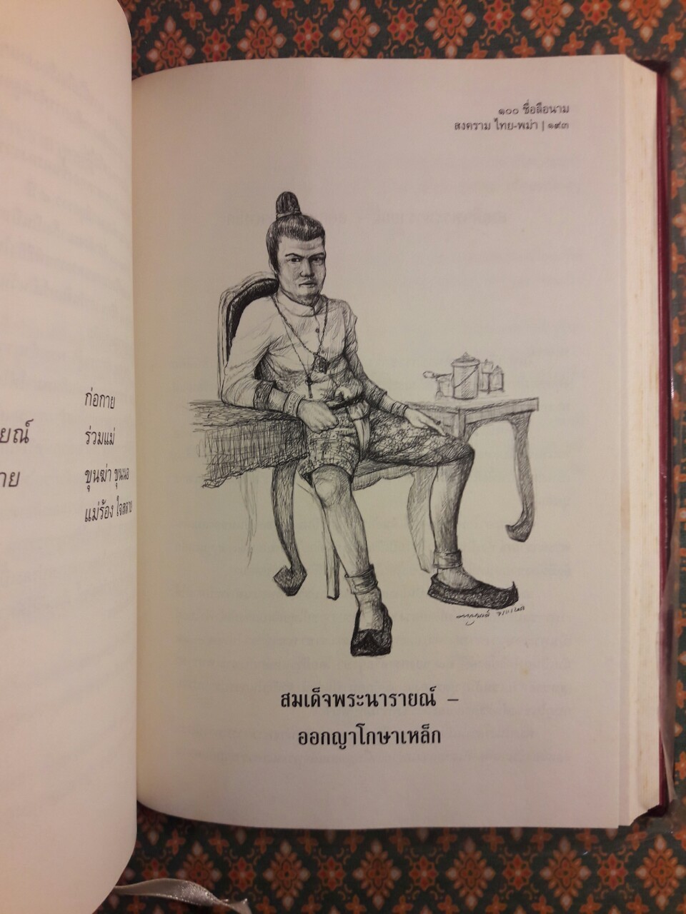 100 ชื่อลือนามสงครามไทย – พม่า