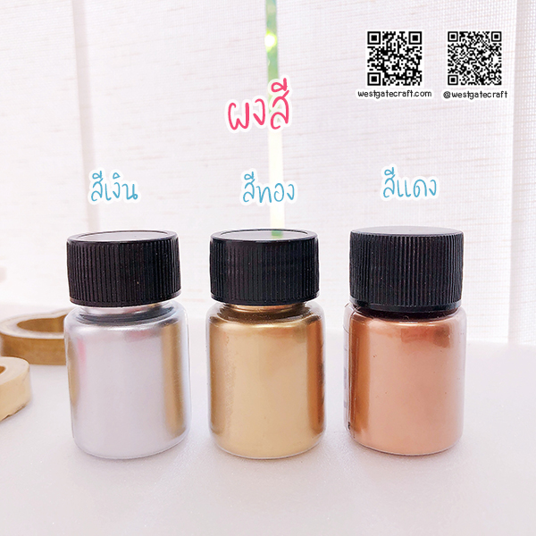ผงสี