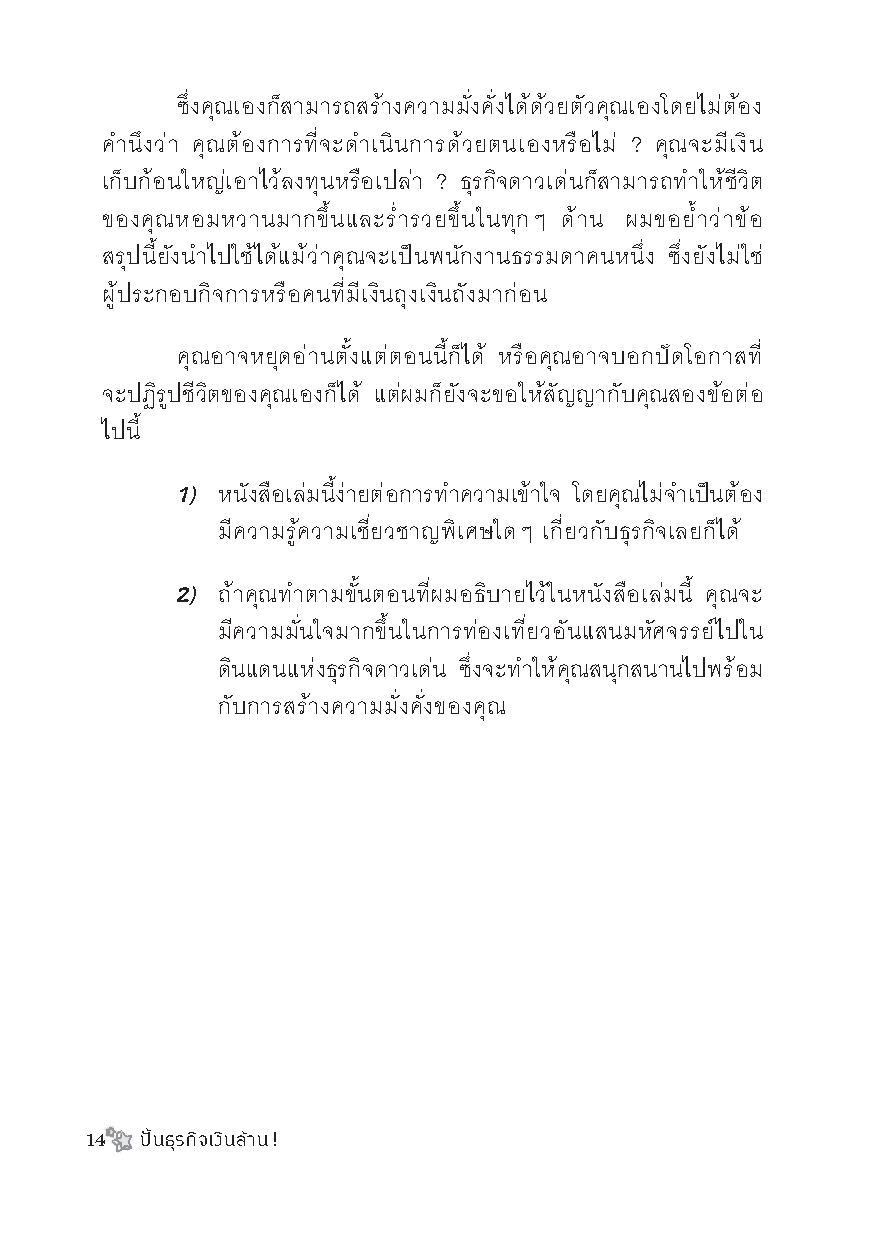 Expernet หนังสือ ปั้นธุรกิจเงินล้าน! : หนังสือเล่มนี้จะทำให้คุณรวยขึ้น !