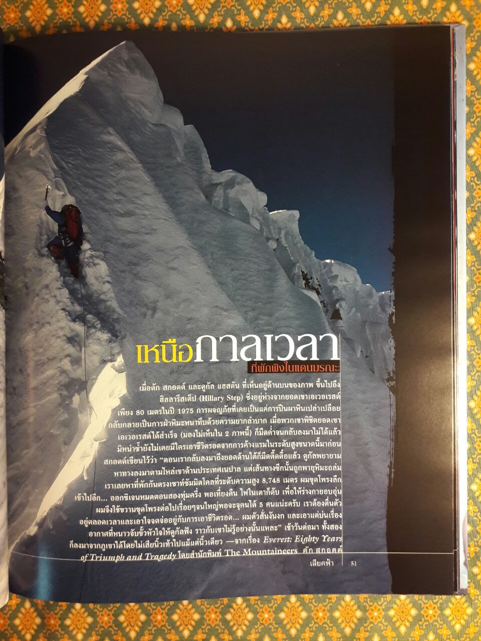 National Geographic ฉบับพิเศษสุดเพื่อนักสะสม : ผจญภัยสุดขั้ว