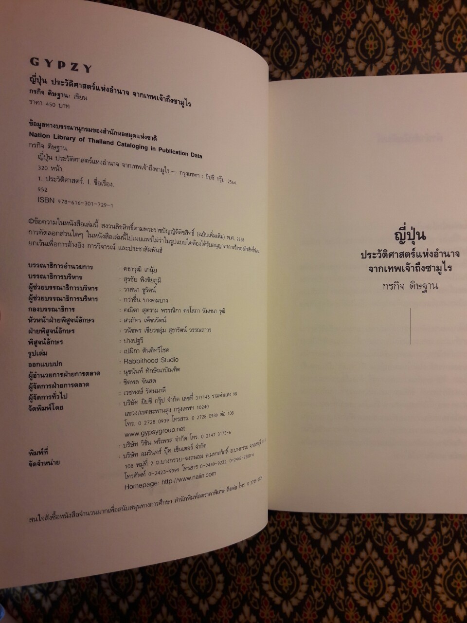 ญี่ปุ่น ประวัติศาสตร์แห่งอำนาจ จากเทพเจ้าถึงซามูไร