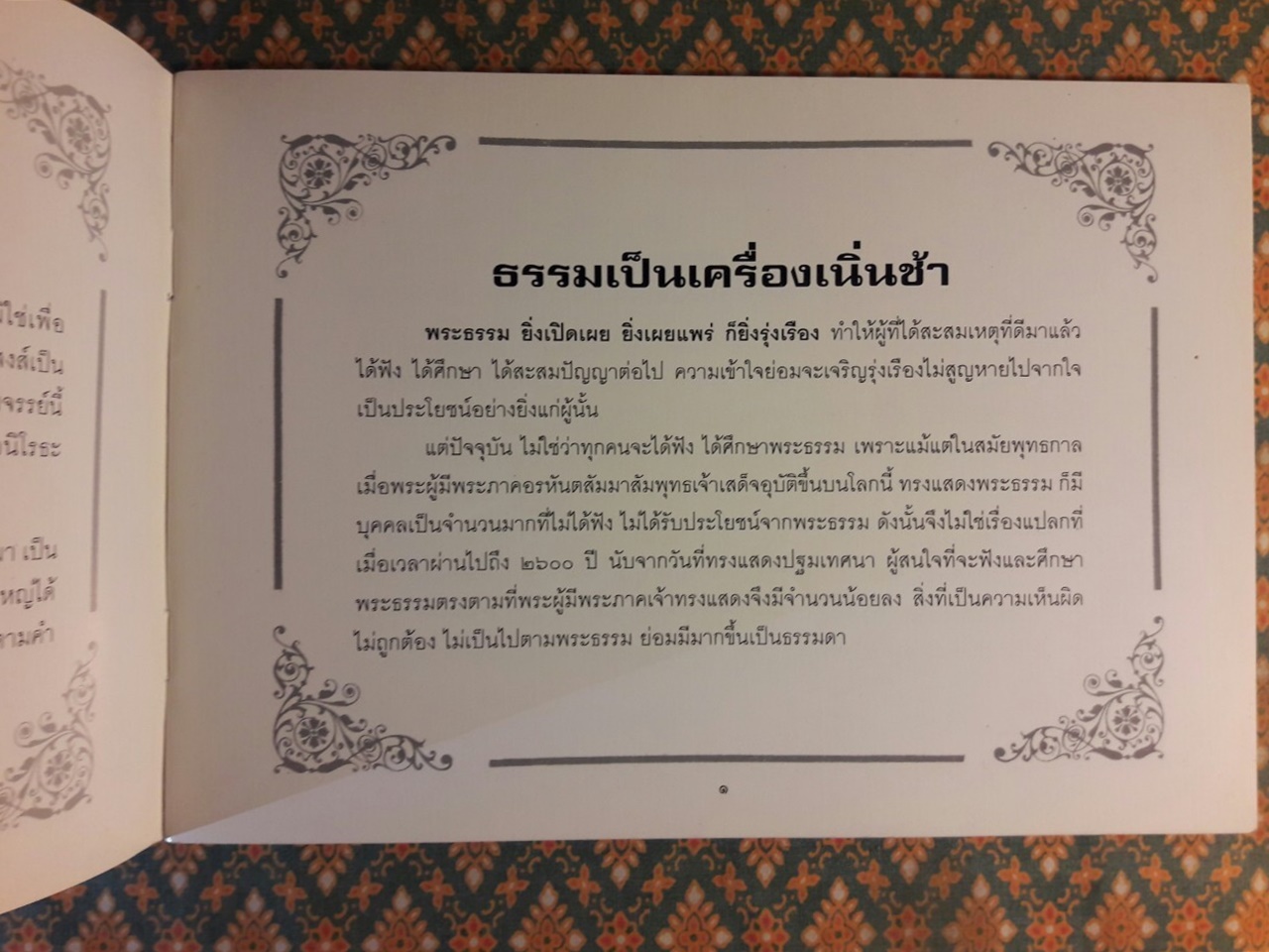 ผู้แอบแฝง