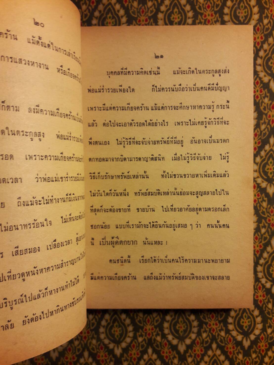 วิธีสร้างตนเอง