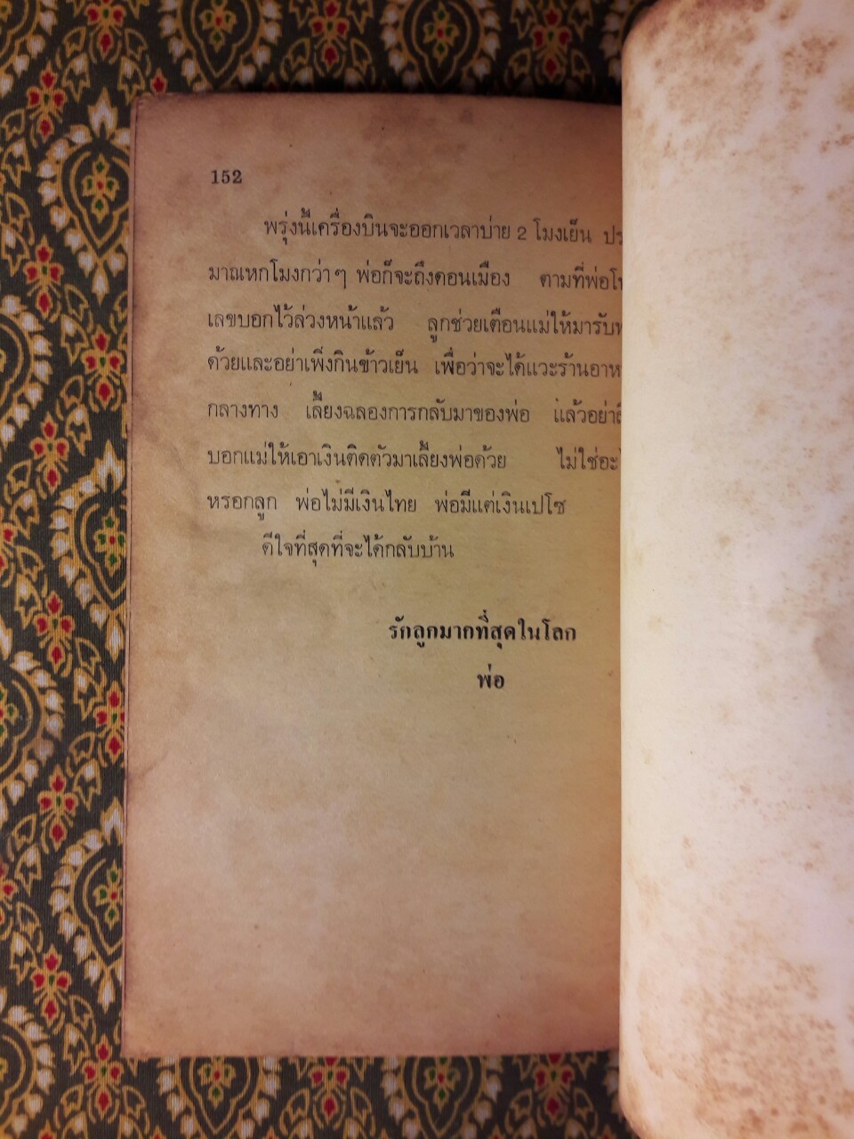 สู่ถิ่นพันเกาะ “พร้อมลายเซ็นผู้เขียน”