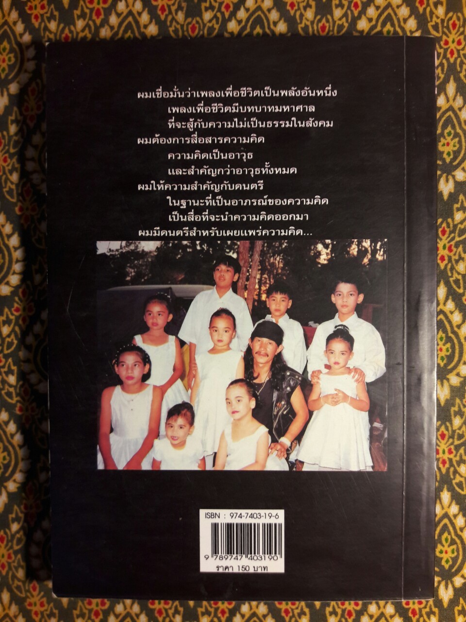 ก้าวแรกของชีวิต ก้าวที่สองคนดนตรี