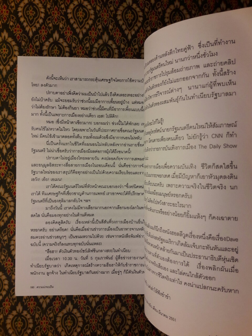 ความน่าจะเป็นบนเส้นขนาน เล่ม 6