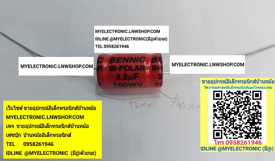 ขาย 2.2UF100V คาปาซิเตอร์ทรงนอนไม่มีขั้ว CAPACITOR ELECTROLITE ยี่ห้อBENNICสีแดง100V ขนาดเส้นผ่านศูนย์กลาง10มม.ยาว18มม. 10×18MM. C-BENNICแดง ราคาตัวละ บาท มีหน้าร้านอยู่บ้านหม้อ กรุงเทพ ส่งของเร็ว มาซื้อหน้าร้านได้