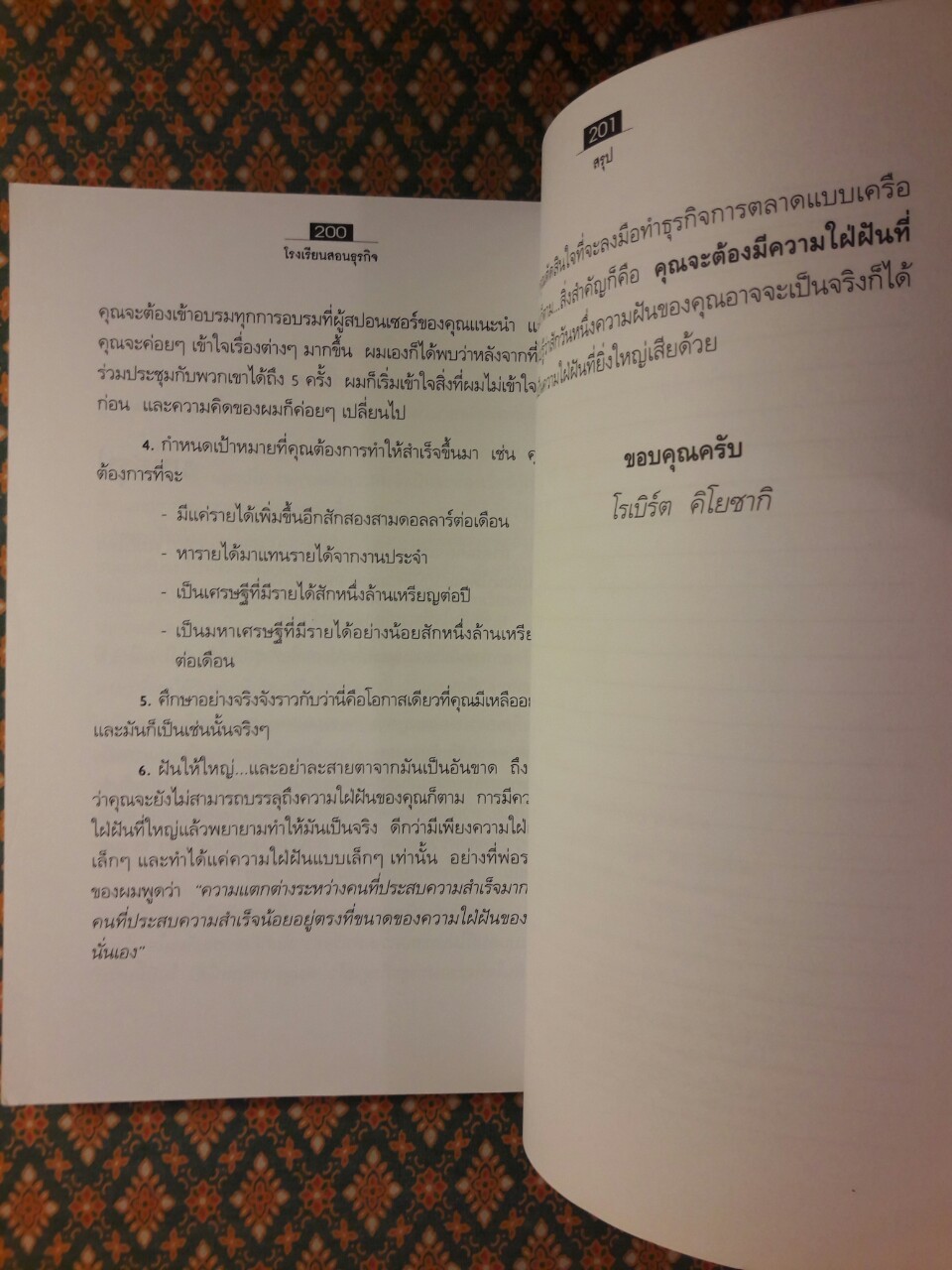 โรงเรียนสอนธุรกิจ