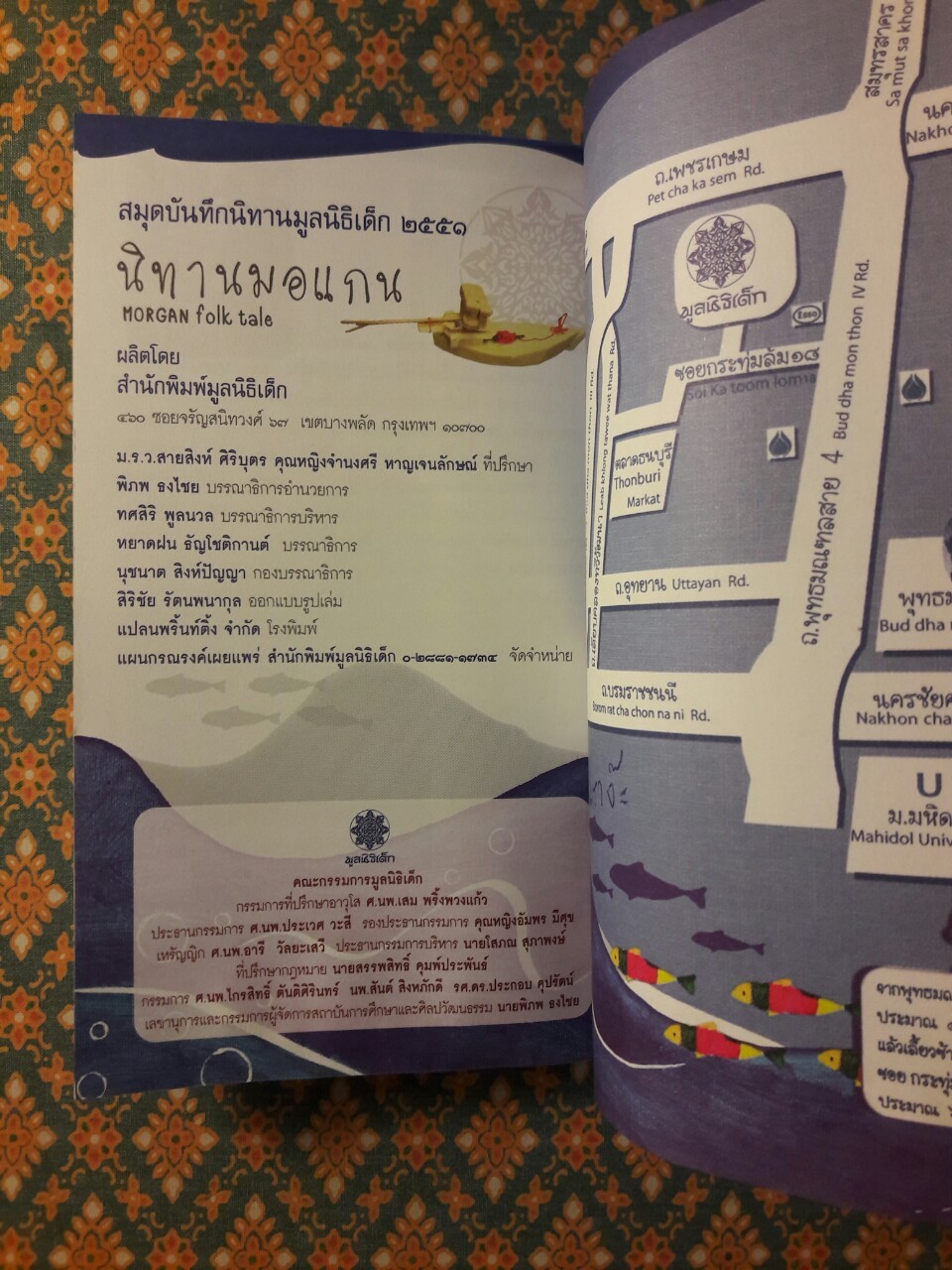 สมุดบันทึกนิทานมูลนิธิเด็ก 2551 นิทานมอแกน MORGAN folk tale