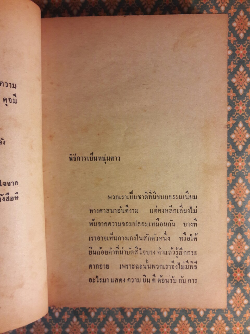 โลกีย์วิตถาร