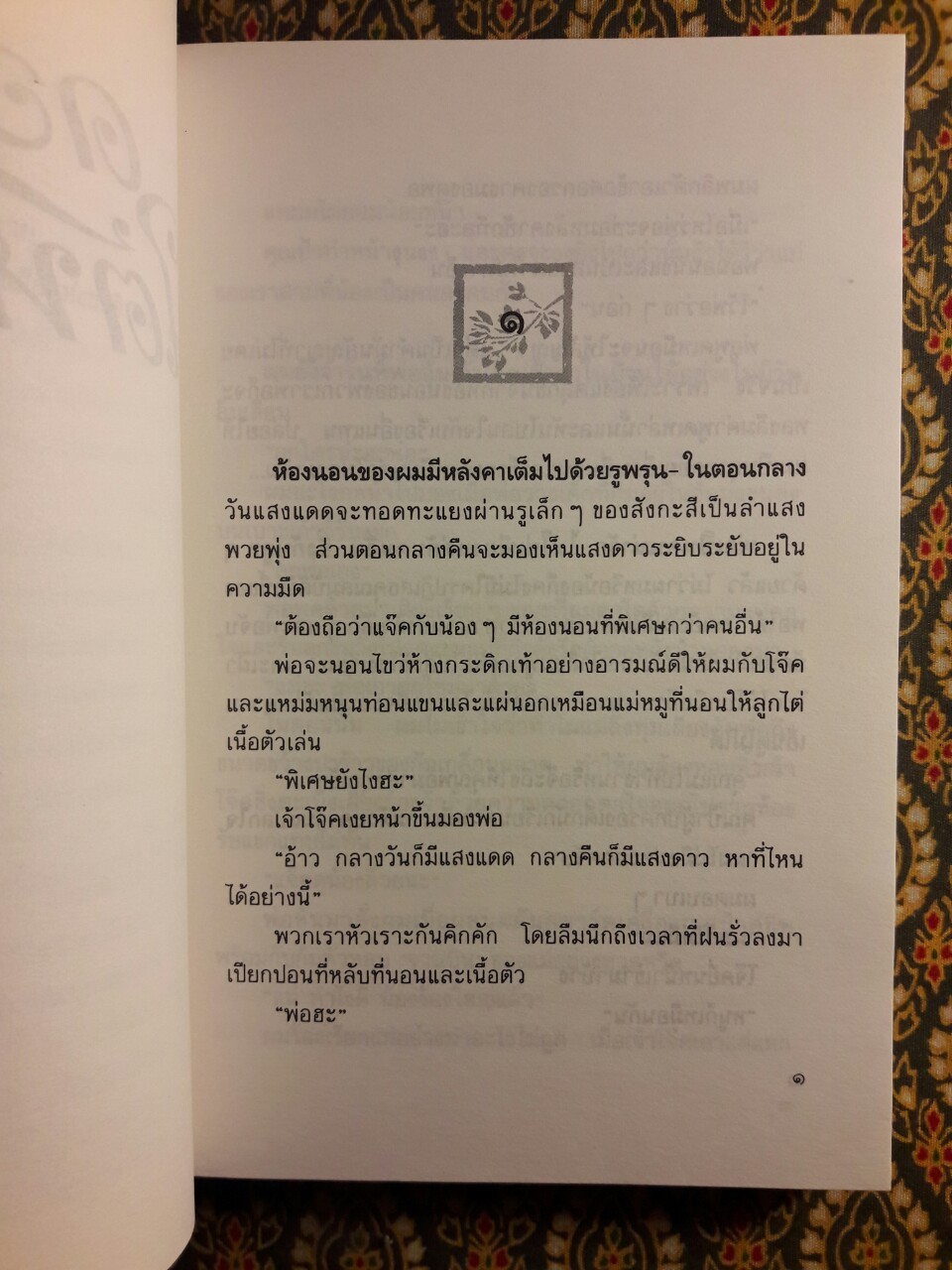 ดอกไม้ใต้หมอน