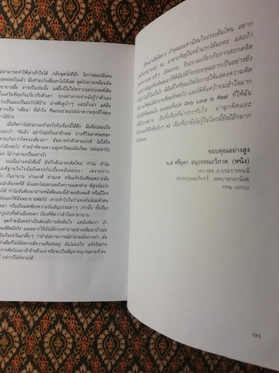 เราจะข้ามเวลามาพบกัน