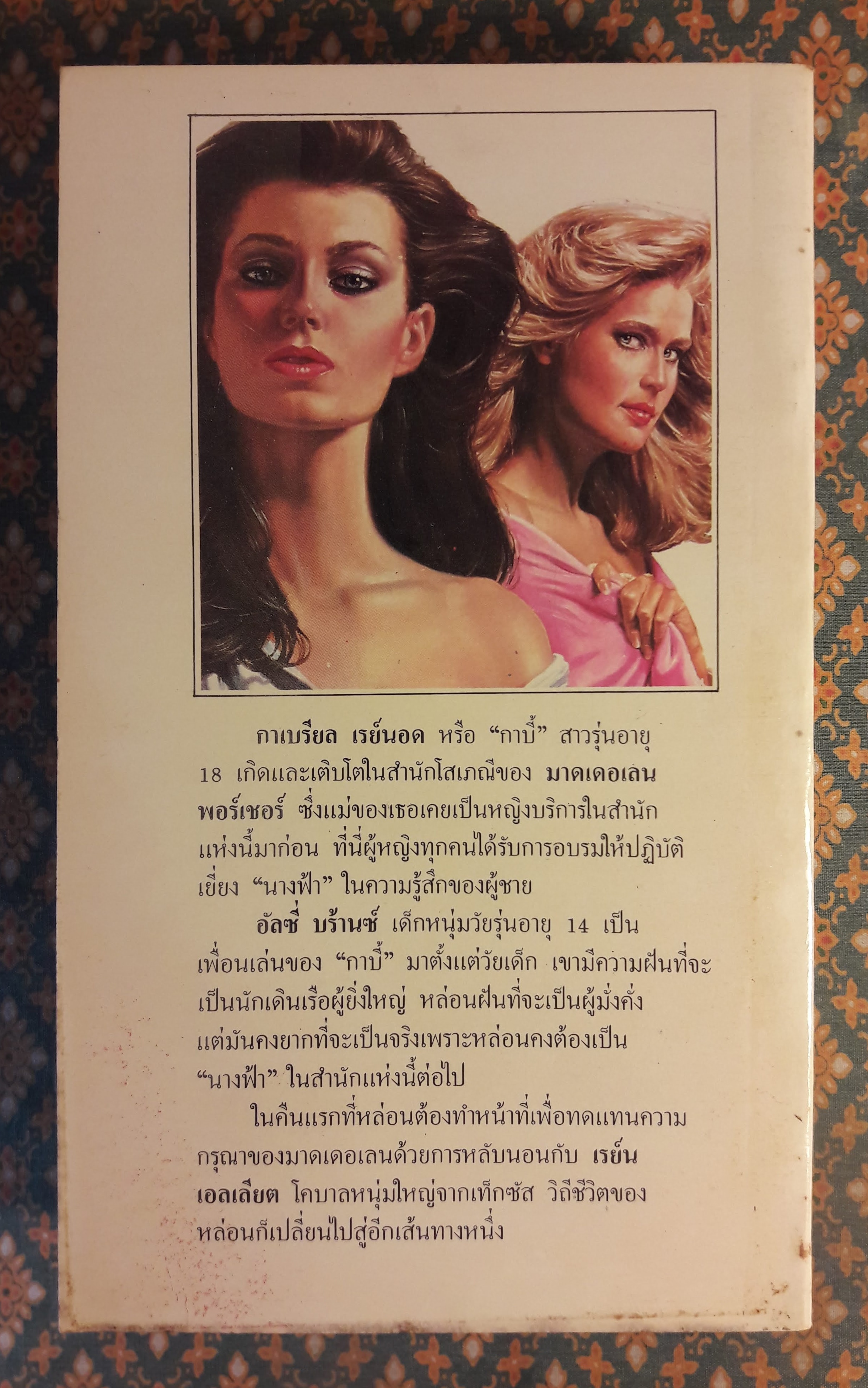 นางฟ้าชาตรี CREOLE ANGEL