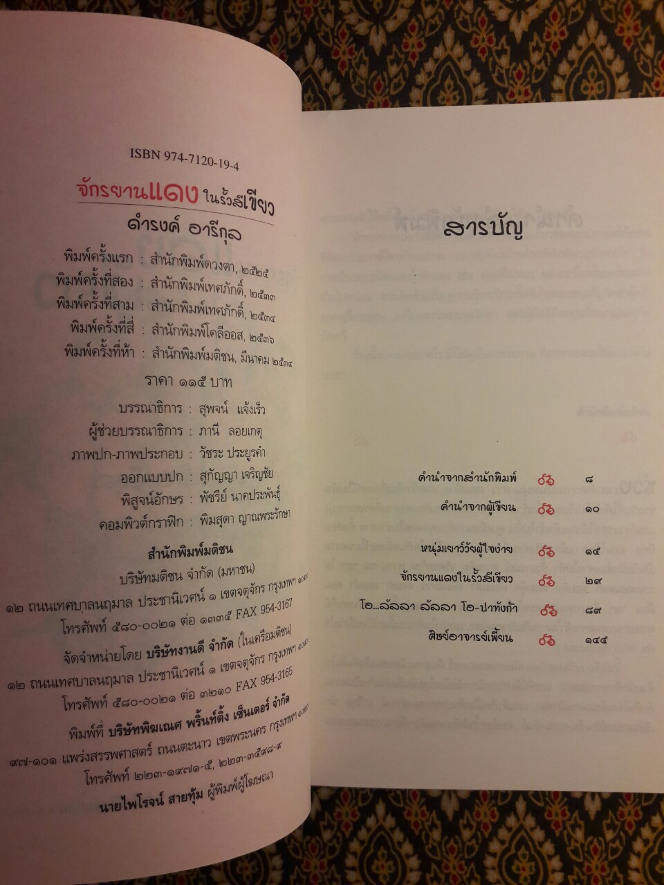 จักรยานแดงในรั้วสีเขียว