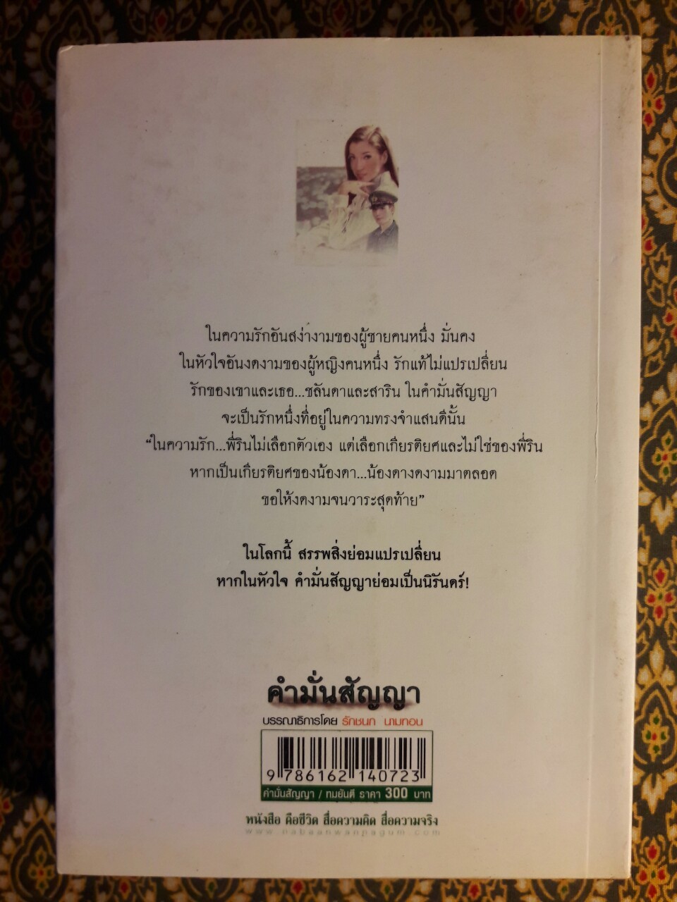 คำมั่นสัญญา