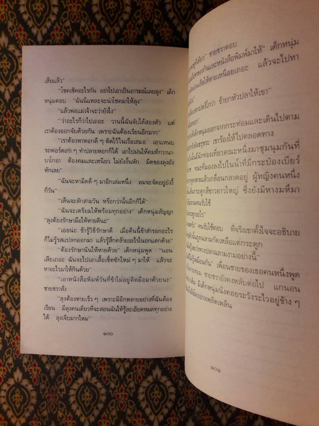 เฒ่าผจญทะเล (The Old Man and the Sea)