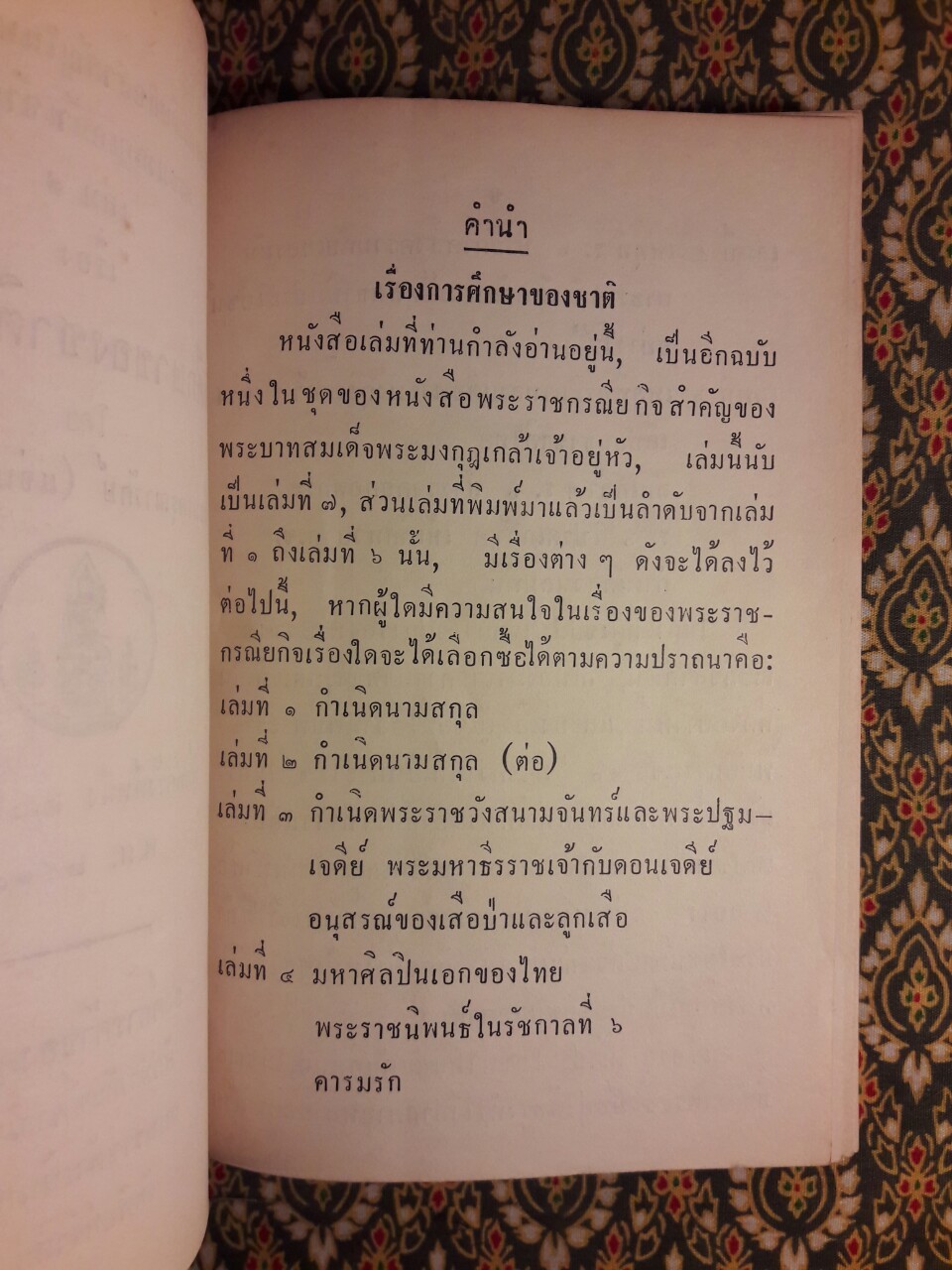 พระราชกรณียกิจสำคัญในพระบาทสมเด็จพระมงกุฎเกล้าเจ้าอยู่หัว เล่ม 7