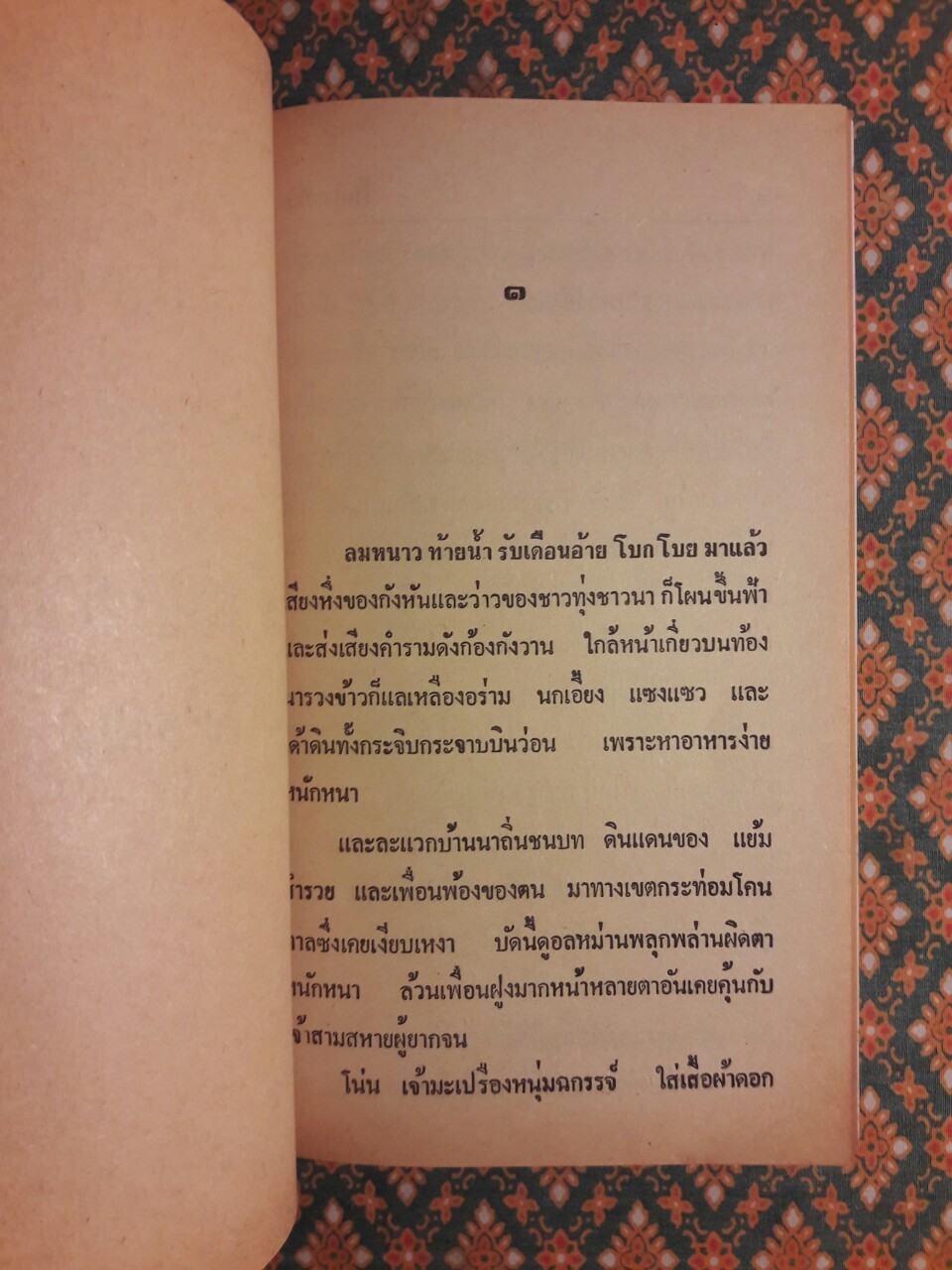 บ้านนาฮาเฮ