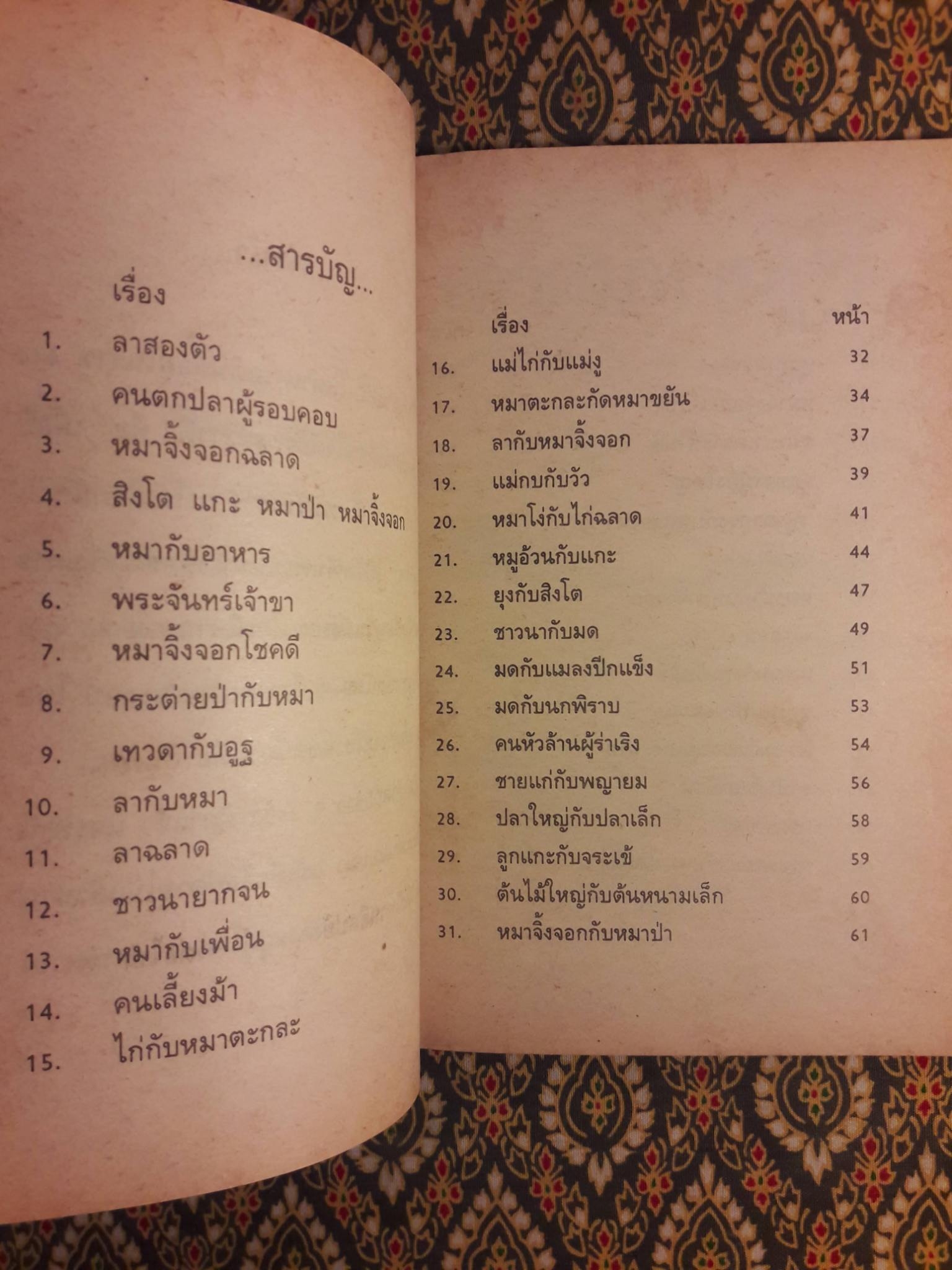 นิทานอีสป