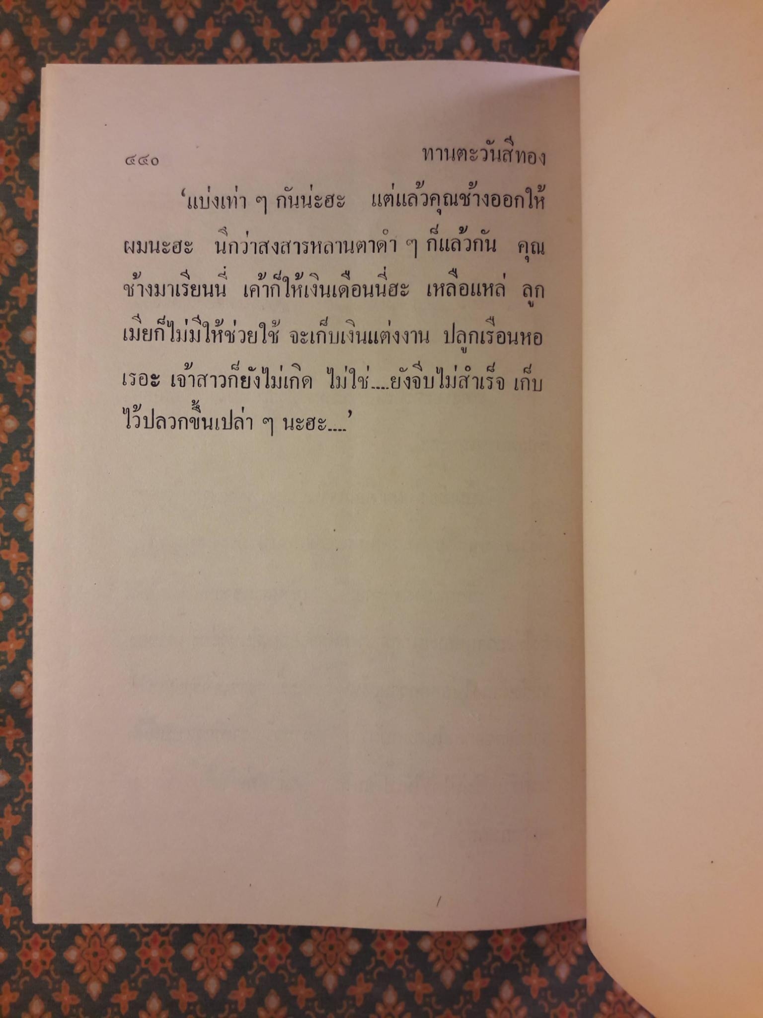 ทานตะวันสีทอง (2 เล่มจบ)