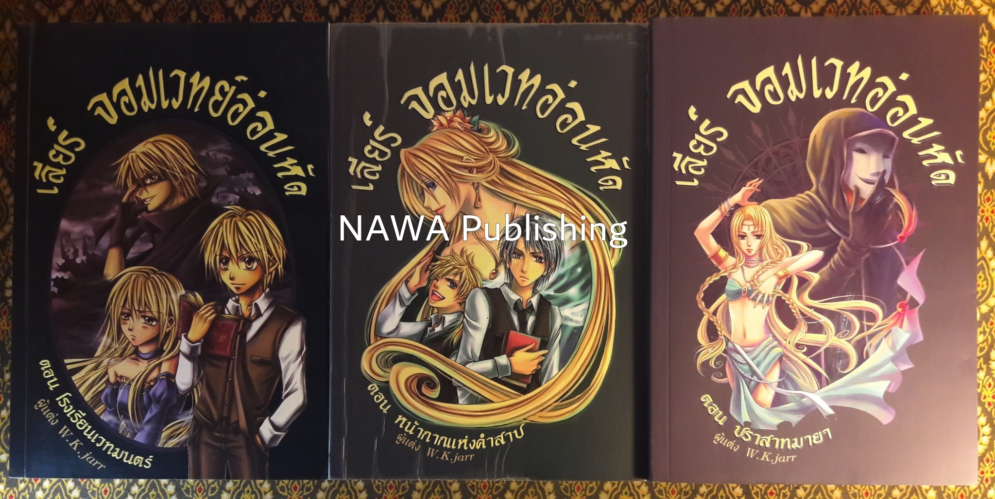 เลียร์ จอมเวทอ่อนหัด (3 เล่มจบ)