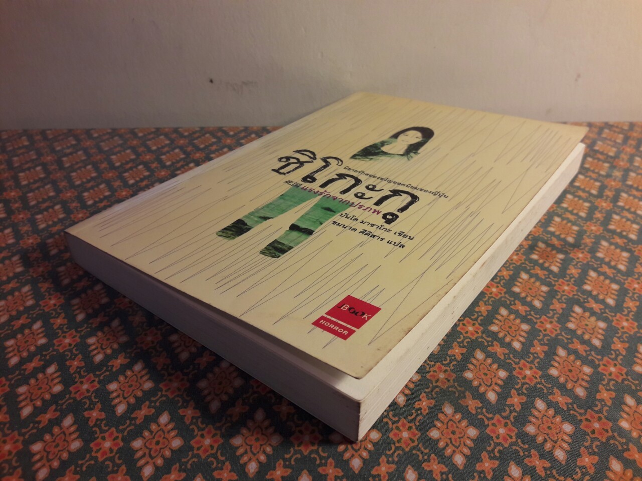 ชิโกะกุ แรงรักจากปรภพ