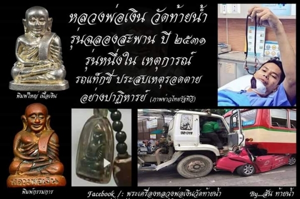 รูปหล่อหลวงพ่อเงิน รุ่นฉลองสะพาน พิมพ์กรรมการ