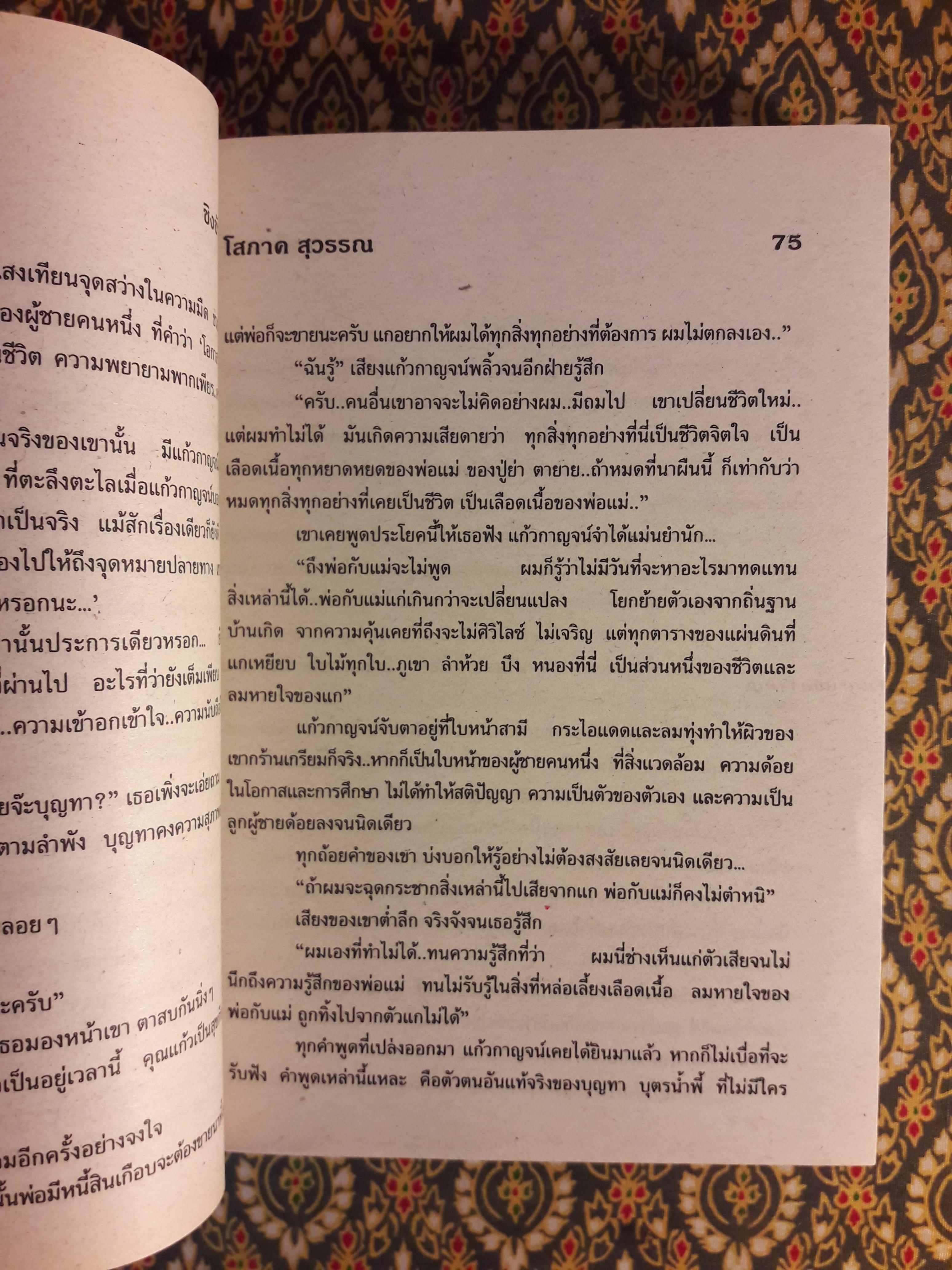 ชิงช้าชาลี