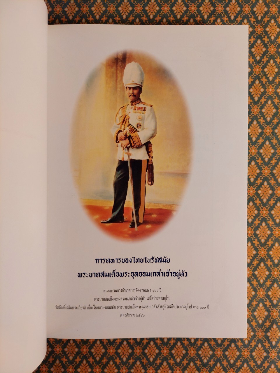 การทหารของไทยในรัชสมัยพระบาทสมเด็จพระจุลจอมเกล้าเจ้าอยู่หัว