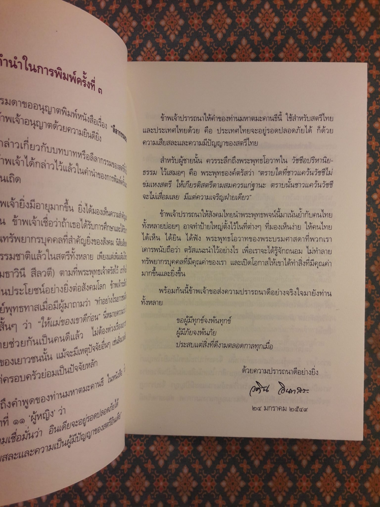 ลีลากรรมของสตรีสมัยพุทธกาล