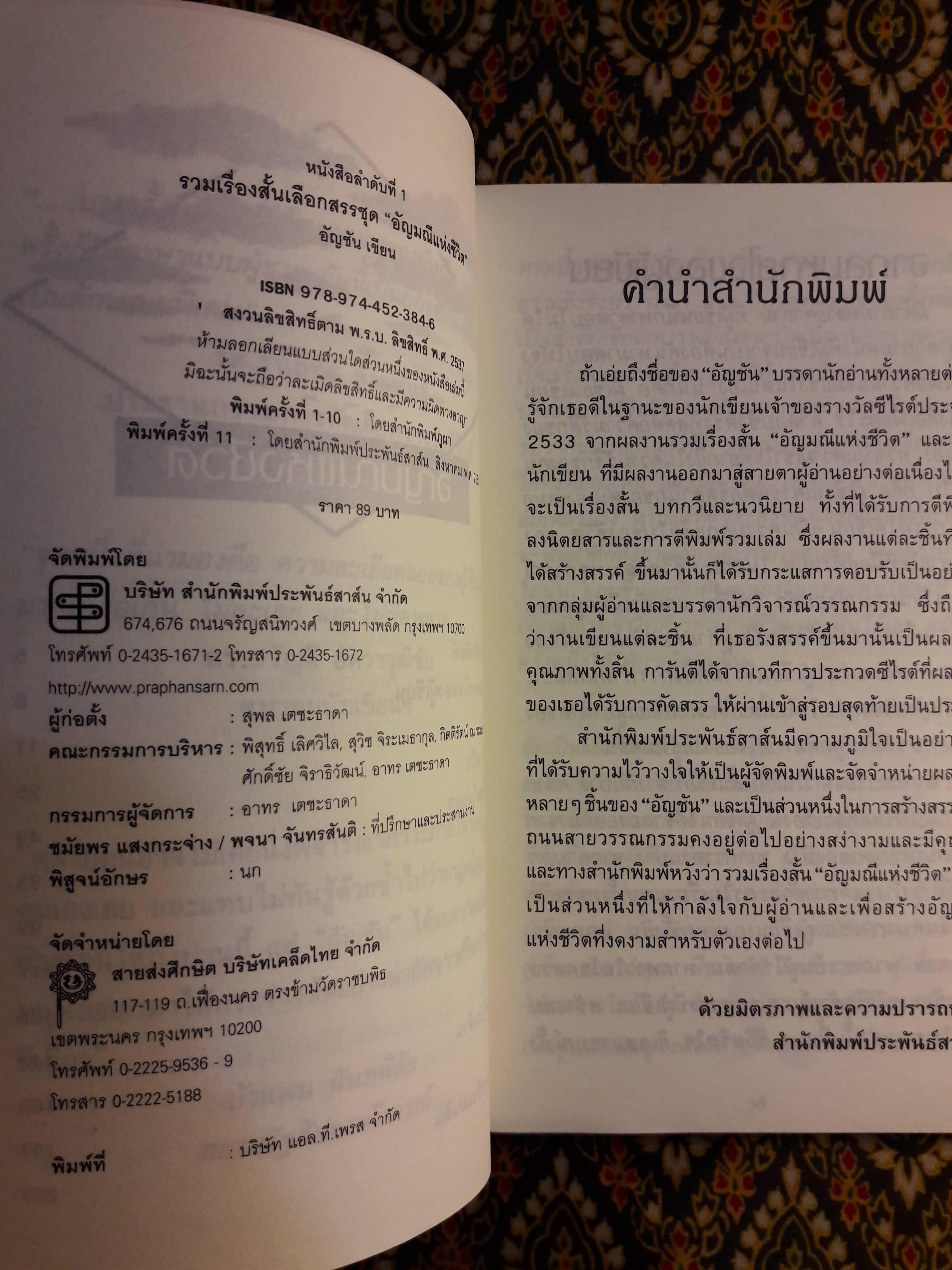 อัญมณีแห่งชีวิต “หนังสือรางวัลซีไรต์”