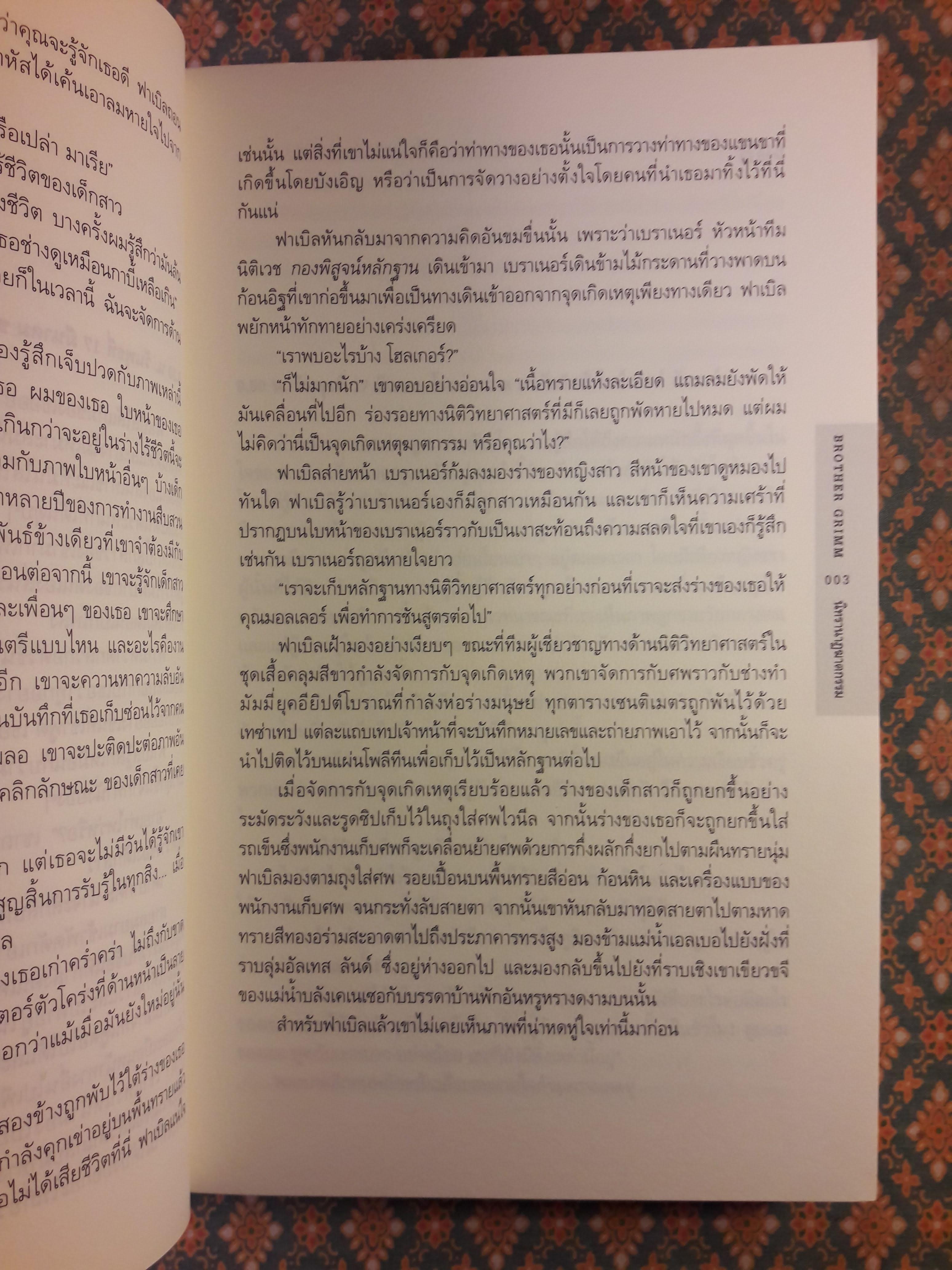 Brother Grimm นิทรานาฏฆาตกรรม